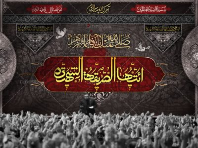 طرح پشت مداح شهادت حضرت فاطمه