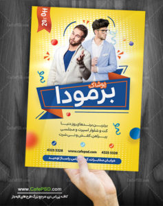 طرح پوستر پوشاک مردانه