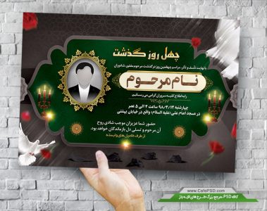 طرح لایه باز آگهی فوت جوان