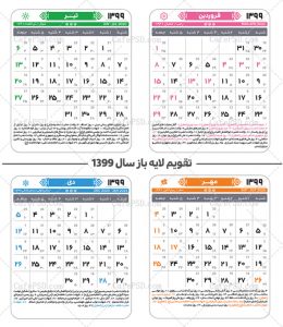 دانلود تقویم psd سال 99