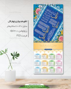 تقویم طرح چهار قل