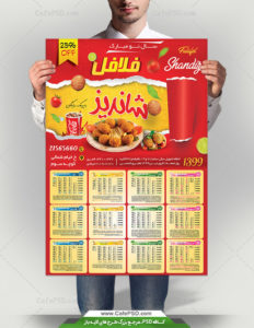 طرح لایه باز تقویم 99