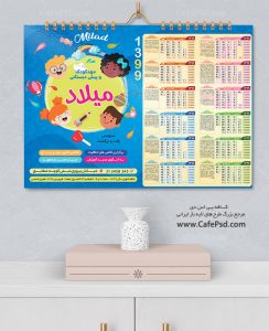 طرح تقویم سال 1399