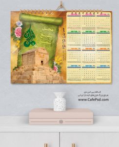 تقویم کوروش کبیر