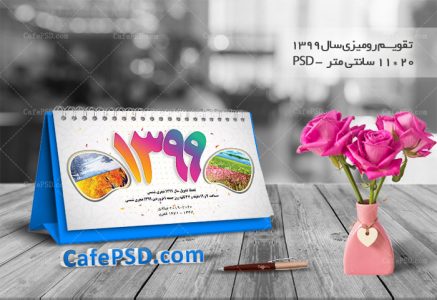 تقویم رومیزی سال 99