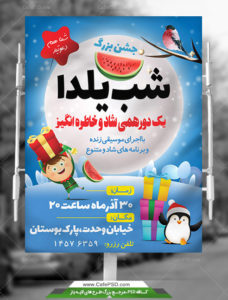 بنر جشن شب یلدا
