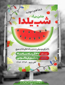 طرح اطلاعیه جشن شب یلدا
