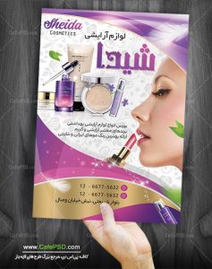 تراکت فروشگاه لوازم آرایشی