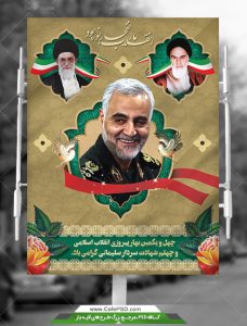 بنر دهه فجر و حاج قاسم سلیمانی