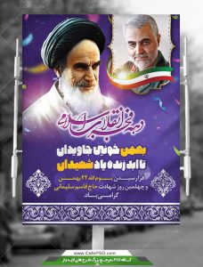 بنر پیروزی انقلاب و چهلم سردار سلیمانی