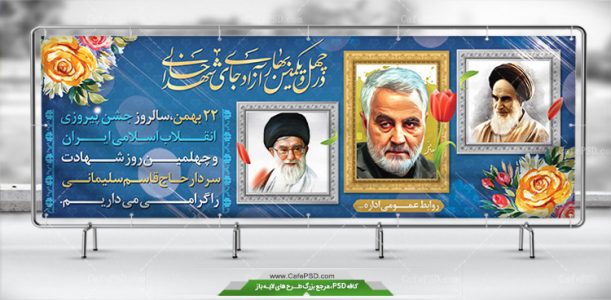 دانلود بنر لایه باز دهه فجر