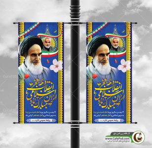 طرح لمپوست دهه فجر