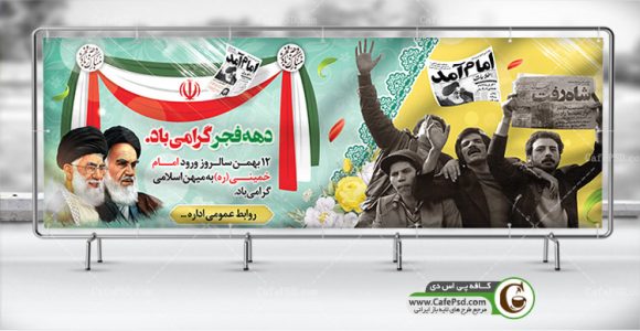 دانلود بنر 22 بهمن