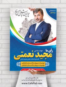 پوستر کاندیدا انتخاباتی
