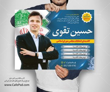 پوستر نامزدهای انتخاباتی
