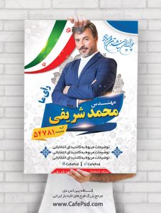 طرح بنر انتخاباتی