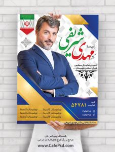 بنر کاندیدای انتخاباتی
