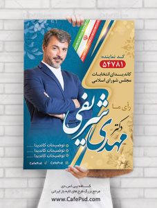 پوستر لایه باز انتخابات