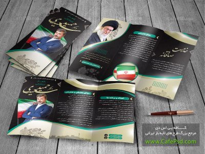دانلود بروشور انتخاباتی