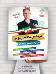 بنر نامزد انتخابات مجلس