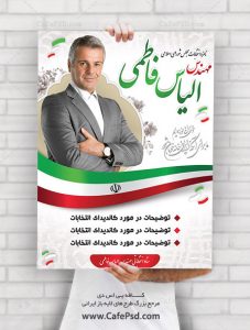 بنر تبلیغاتی نامزد انتخابات
