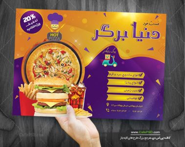 تراکت تبلیغاتی فست فود
