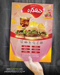 پوستر تبلیغاتی فست فود