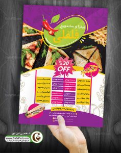 طرح منو فست فود