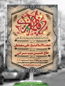 طرح بنر عزاداری فاطمیه