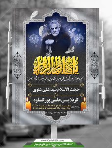 بنر فاطمیه و شهادت سردار سلیمانی