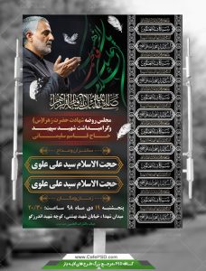 بنر عزاداری شهادت سردار سلیمانی و فاطمیه