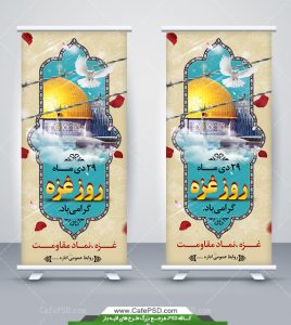 طرح استند روز غزه
