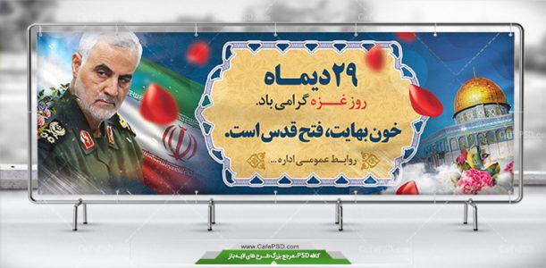 بنر روز غزه و شهید حاج قاسم سلیمانی