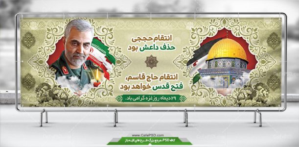 پلاکارد روز غزه