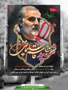 بنر شهادت سردار سلیمانی