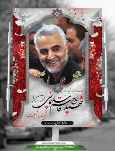 دانلود بنر شهادت سردار سلیمانی