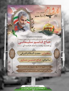 بنر اطلاع رسانی عزاداری شهادت سردار سلیمانی