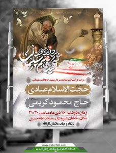بنر مراسم عزاداری شهادت حاج قاسم سلیمانی