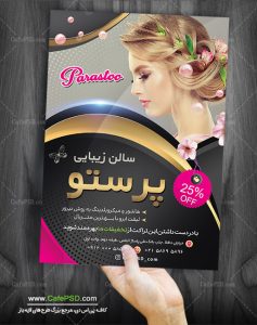 پوستر سالن زیبایی