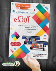 طرح پوستر چاپخانه