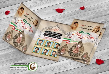 کارت دعوت مراسم یادبود شهدا