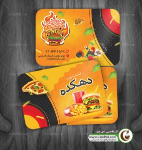 طرح کارت ویزیت فست فود