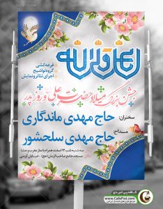 پوستر اطلاعیه جشن ولادت امام علی