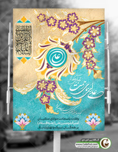 پوستر ولادت حضرت علی