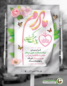 طرح بنر روز مادر
