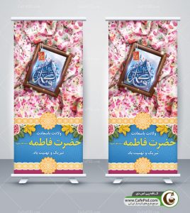بنر استندی روز مادر
