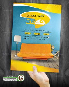 تراکت مبل فروشی