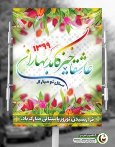بنر عید نوروز