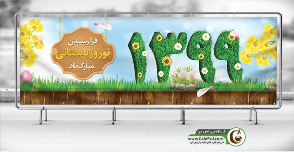 بنر عید نوروز 99