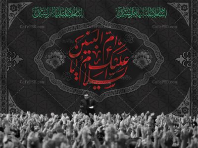 بنر پشت منبر وفات حضرت ام البنین